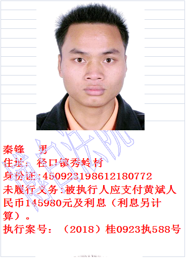 博白又一批"失信"名单曝光!看看有你认识的吗?