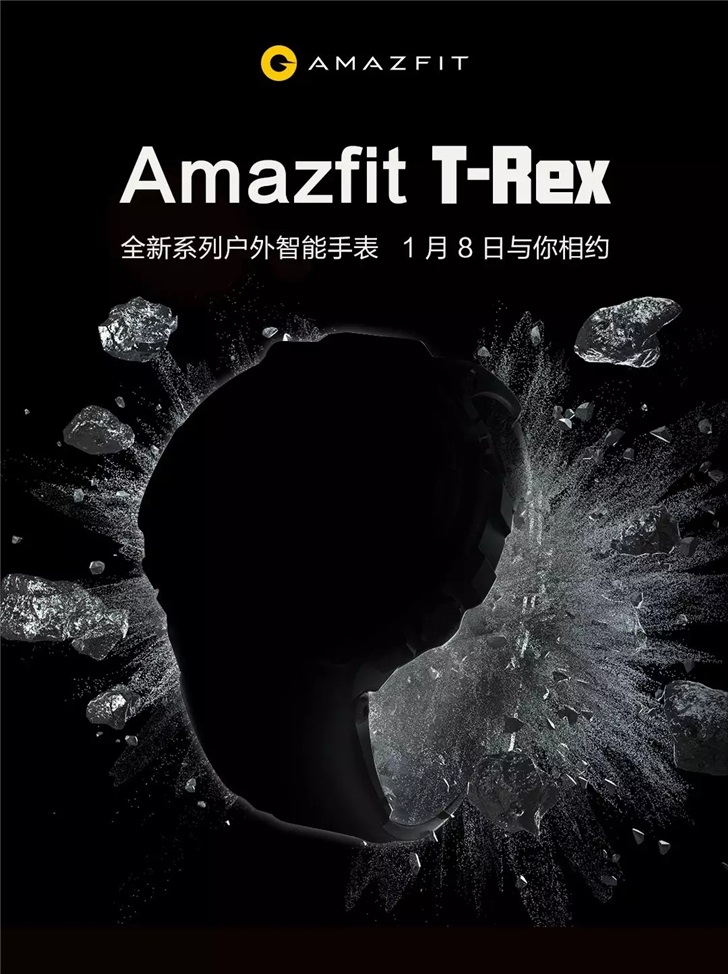 华米1月8日发布首款户外智能手表T-Rex_Amazfit