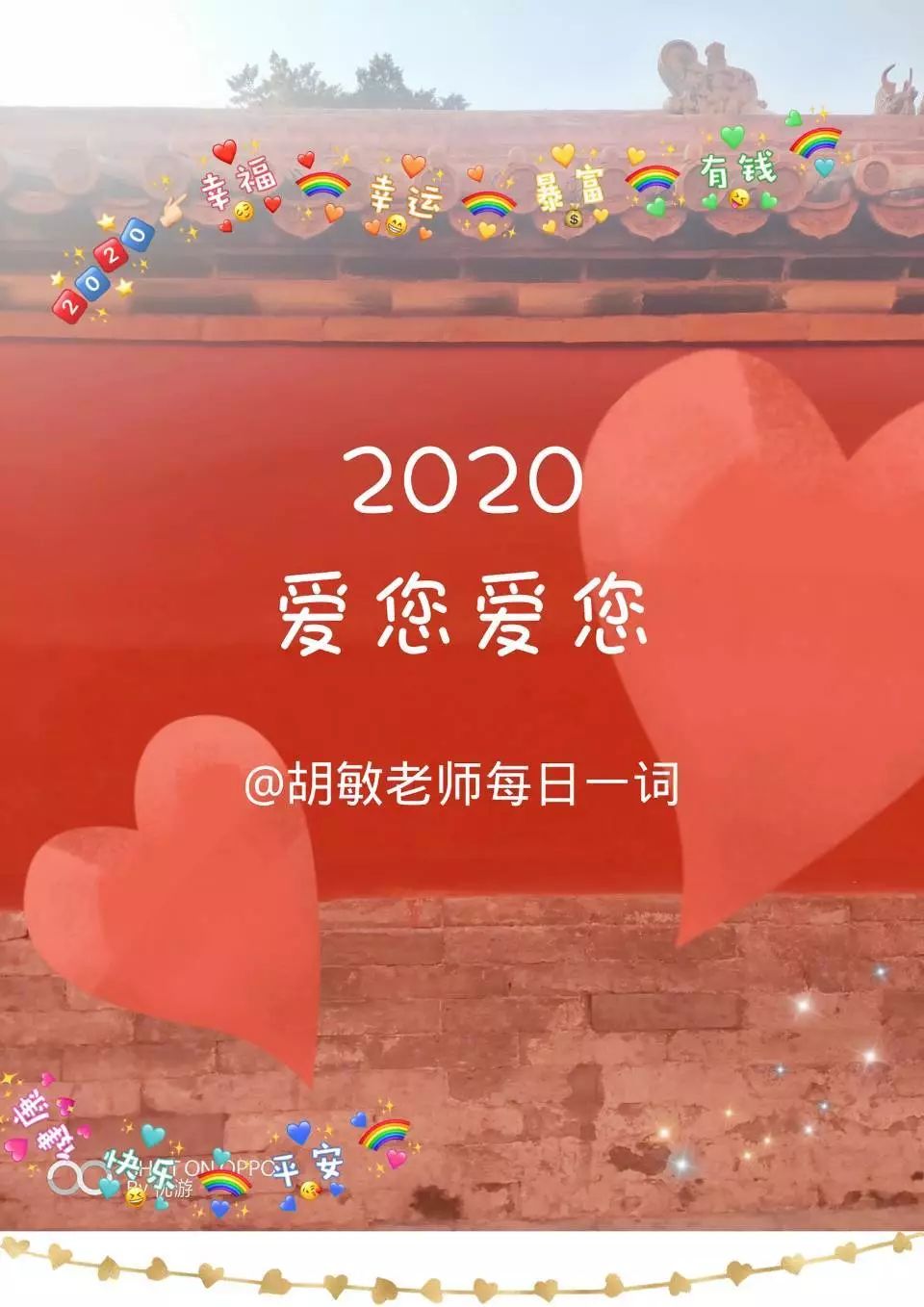 2020爱你爱你c位告白来了