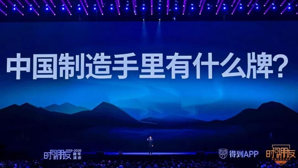 罗振宇2019-2020“时间的朋友”跨年演讲全文