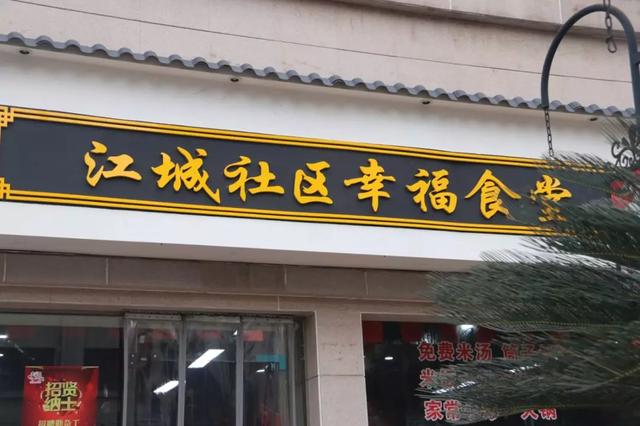 鄂州首家公益食堂开张副市长程少云出席揭牌仪式