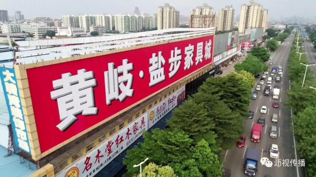 黄岐盐步家具城恭祝全体商户客商元旦阖家安康生意兴隆