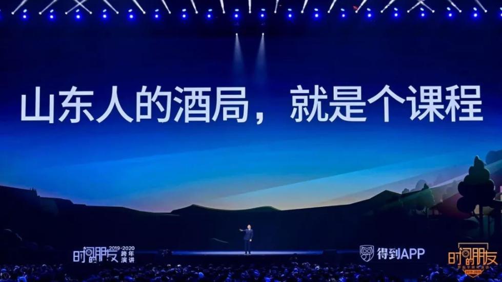 罗振宇2019-2020“时间的朋友”跨年演讲全文