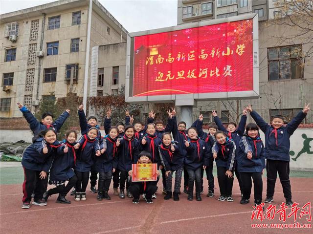 渭南高新区高新小学举办“庆2020元旦迎新年”师生拔河比赛活动(图13)
