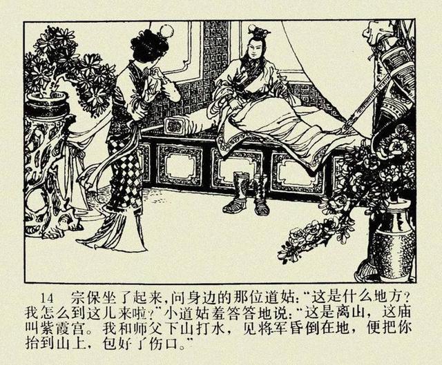 河北版「杨家将故事」之十五《大刀王兰英》(绘画:刘振源)