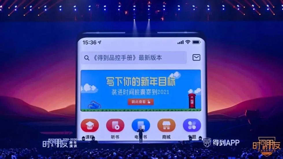 罗振宇2019-2020“时间的朋友”跨年演讲全文