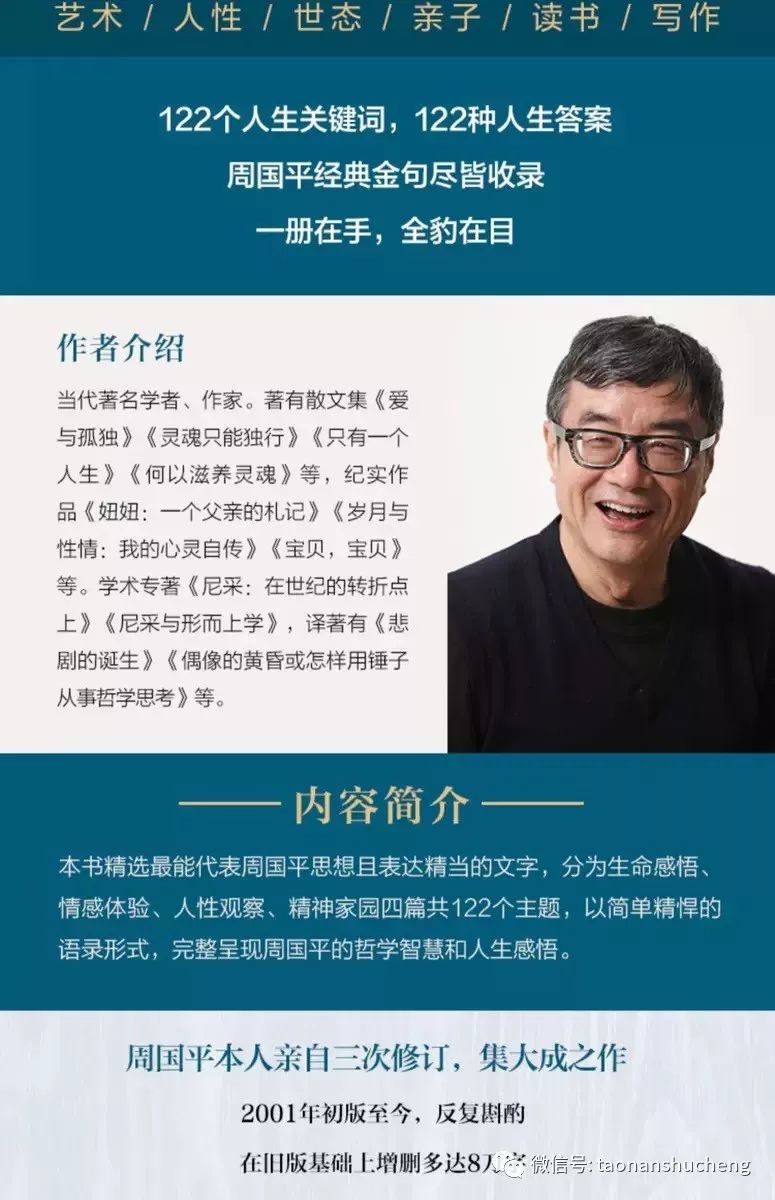 人生哲思录周国平