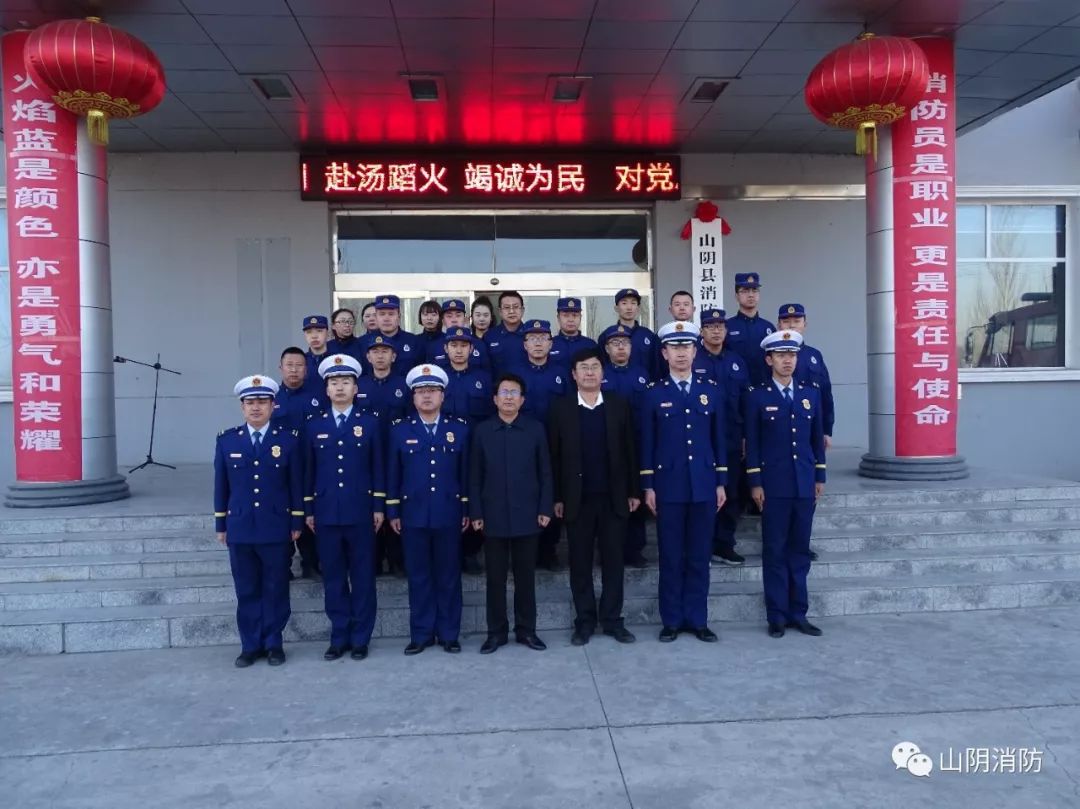 山阴县消防救援大队举行挂牌仪式