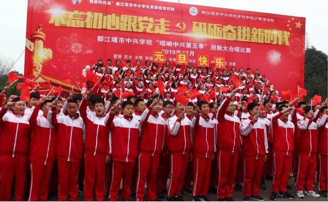 都江堰市中興學(xué)校舉行2020迎新大合唱活動(圖6) 都江堰市中興學(xué)校舉行2020迎新大合唱活動(圖6)