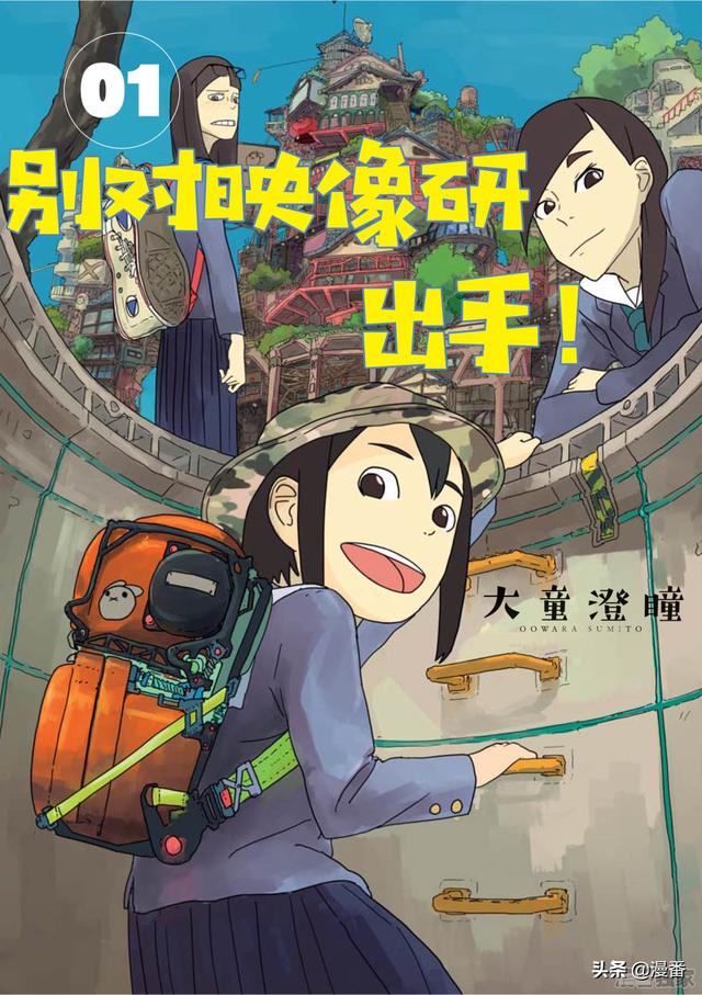 别对映像研出手 高清漫画 机甲才是少女的浪漫 日本