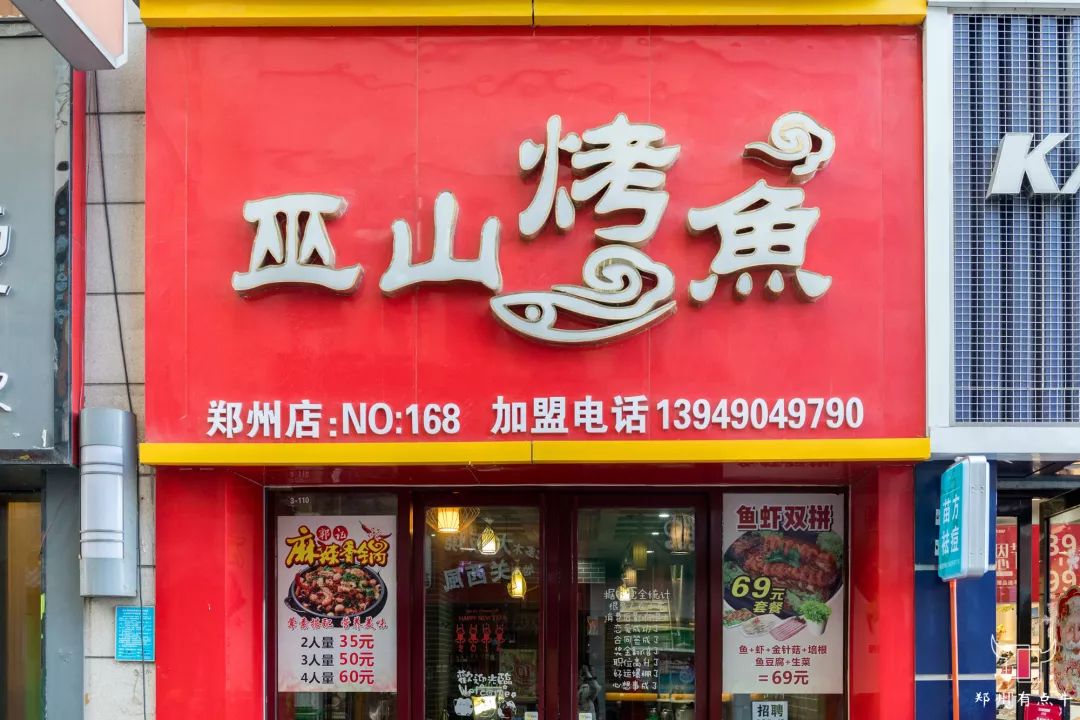 二七万达老牌烤鱼,49.9元3斤鱼!