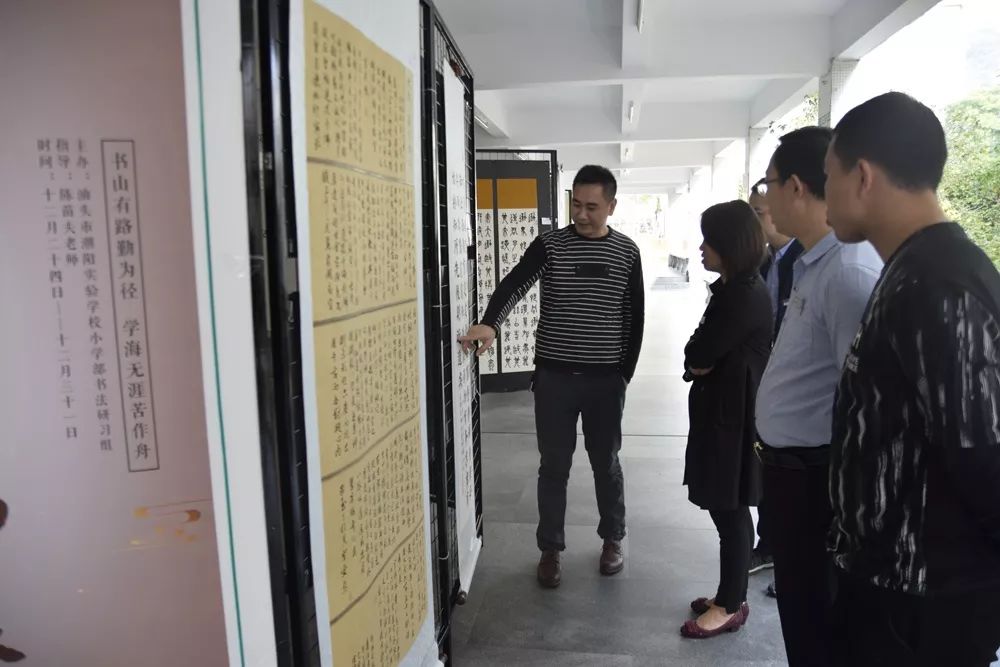 书山有路勤为径汕头市潮阳实验学校小学部书法研习组首届书法临帖展