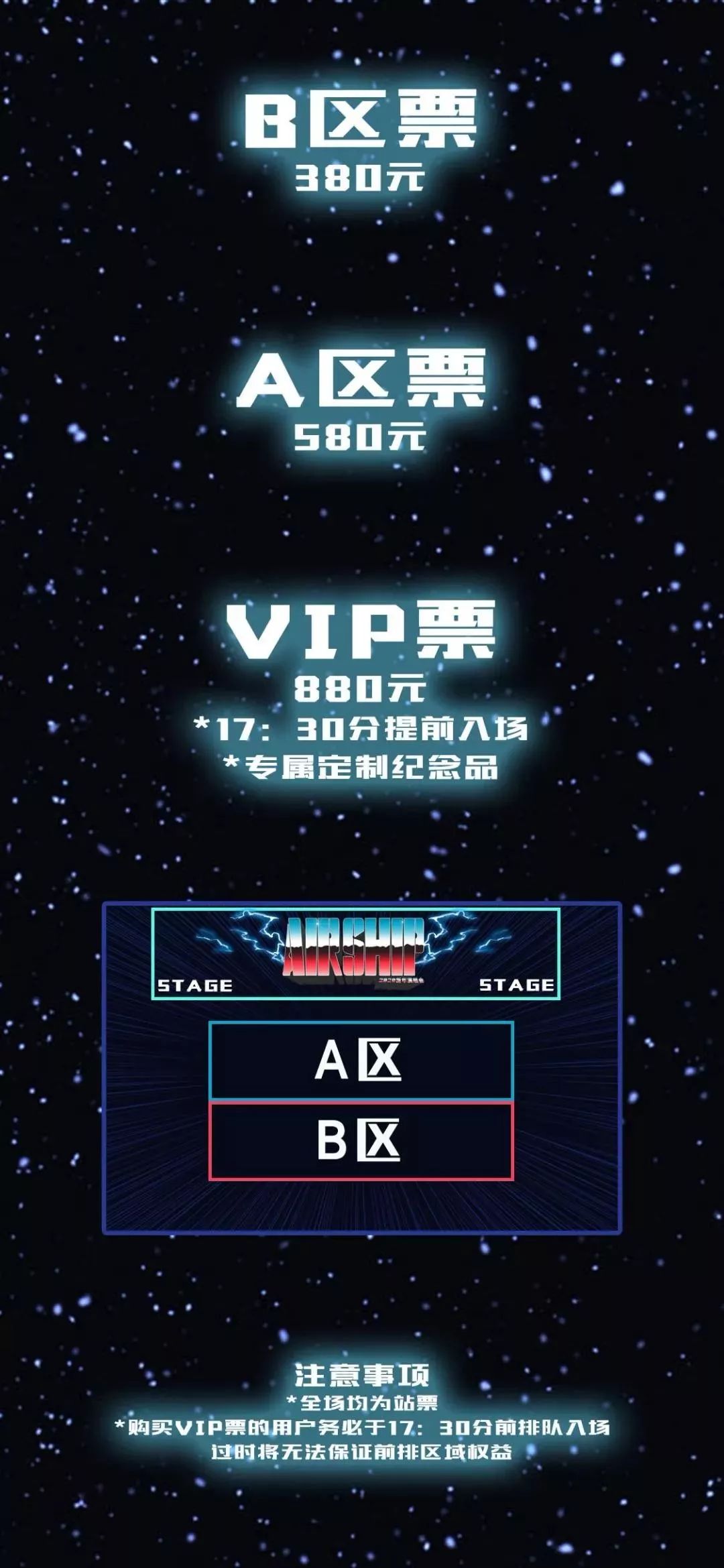 2020airship新年演唱会404rapperafscfreeout三大厂牌带你狂欢