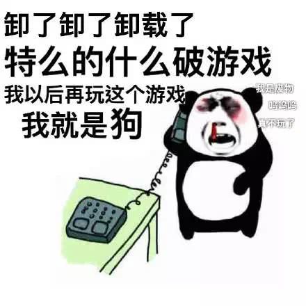 搞笑游戏玩家退游日常表情包第二天吃火锅去吗