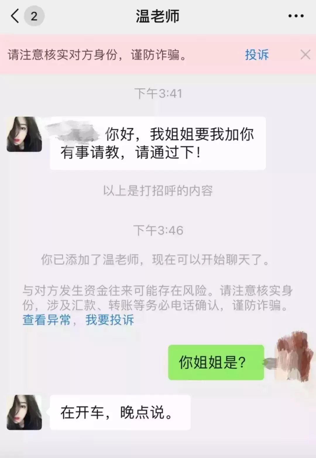 识骗|"微信亲属卡"成最新诈骗利器_骗子