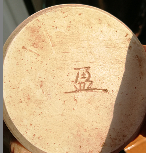 我的镇斋之宝10:唐邢窑白釉"盈"字款穿带壶_器物_釉色_唐代