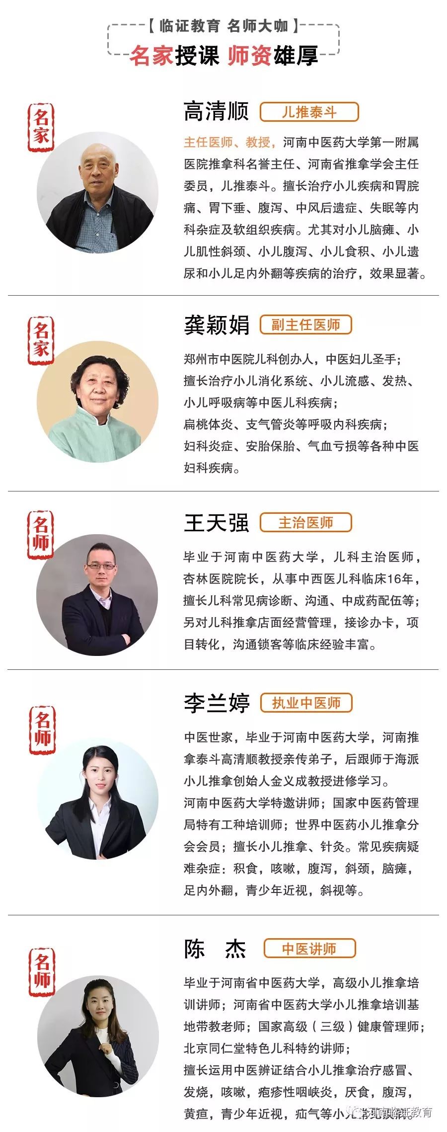 河南中医小儿推拿职业班高清顺教授名家传承班2020年开课通知