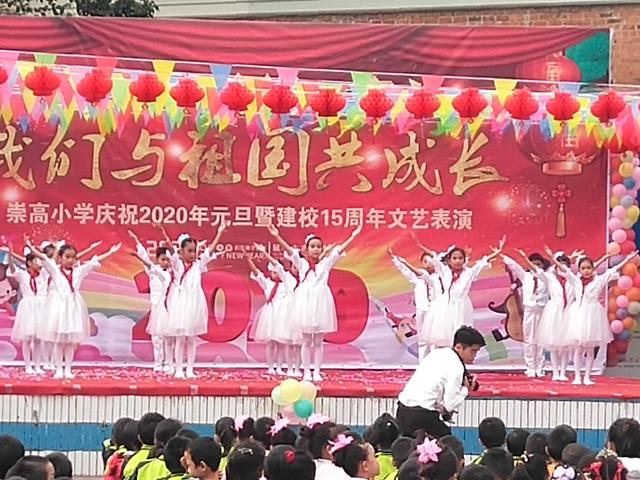 兴宁区崇高小学举办了建校15周年校庆暨元旦庆祝活动(图2)