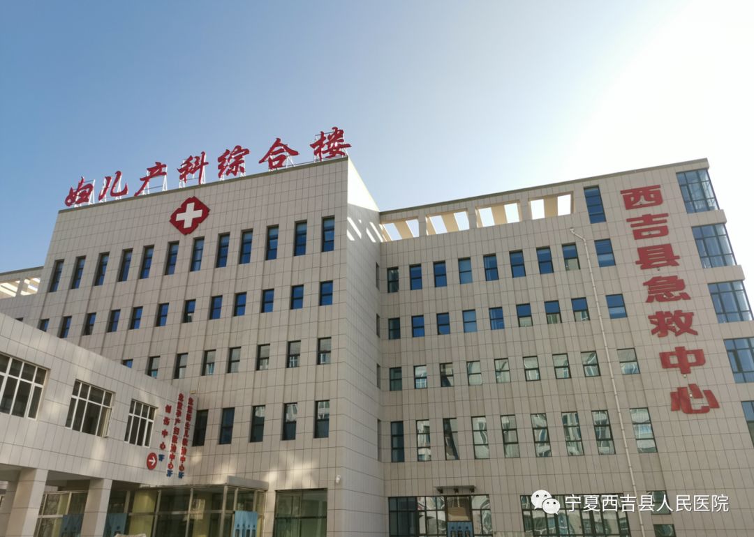 公告!西吉县人民医院急救中心搬迁了
