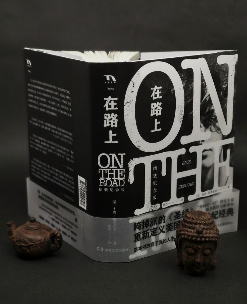 九年来在路上首个新译本问世