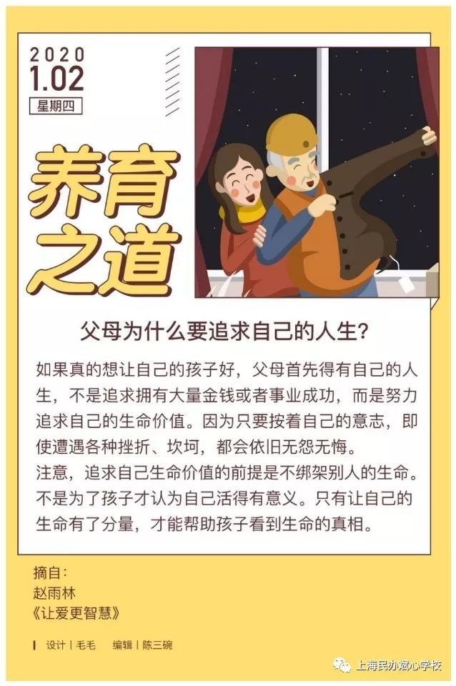 "养育之道"专栏,将陆续分享一些养育教子小方法,期望能给父母们带来