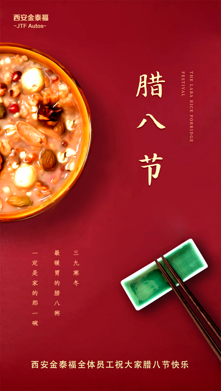 腊八节|喝完这碗腊八粥,我带你回家!