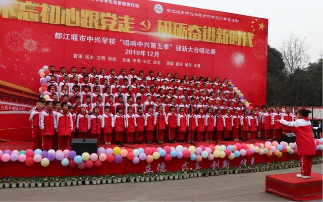 都江堰市中興學(xué)校舉行2020迎新大合唱活動(圖9) 都江堰市中興學(xué)校舉行2020迎新大合唱活動(圖9)
