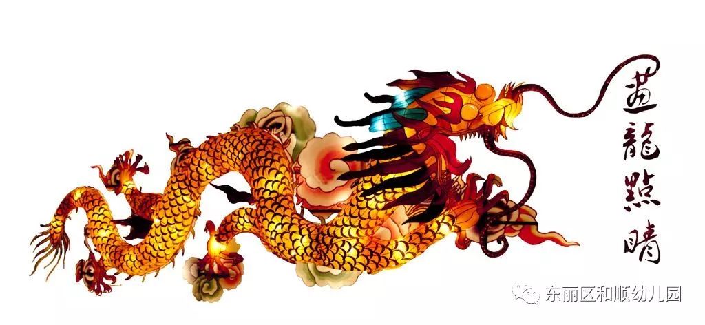 【和顺声音伴成长——中华国学经典】画龙点睛