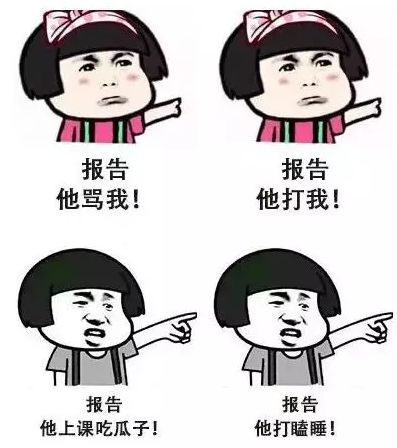 每个人的童年里,都有一些"爱告状的马屁精"吧!