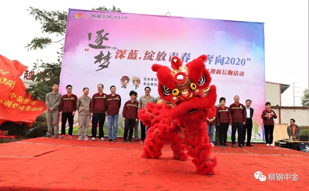 奔向2020--柳钢中金不锈钢举办元旦迎新长跑