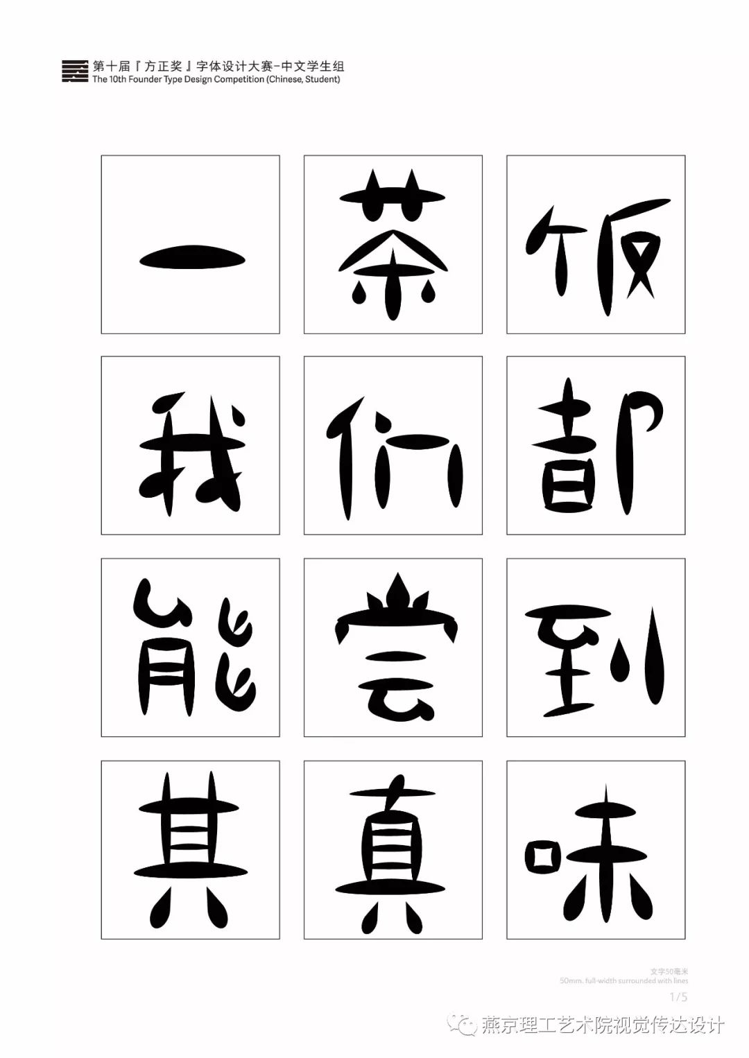 字体设计优秀作业