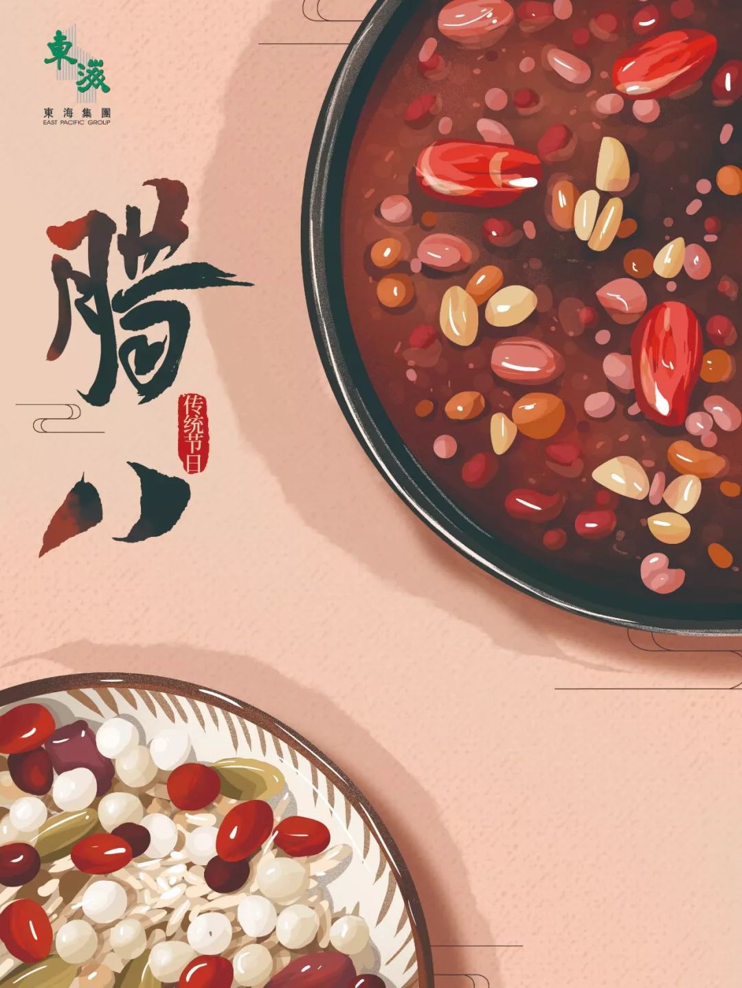 腊八2020愿事事粥全