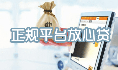 2020有哪些不查征信的网贷平台?这几个额度高好下款!-尚鑫金服