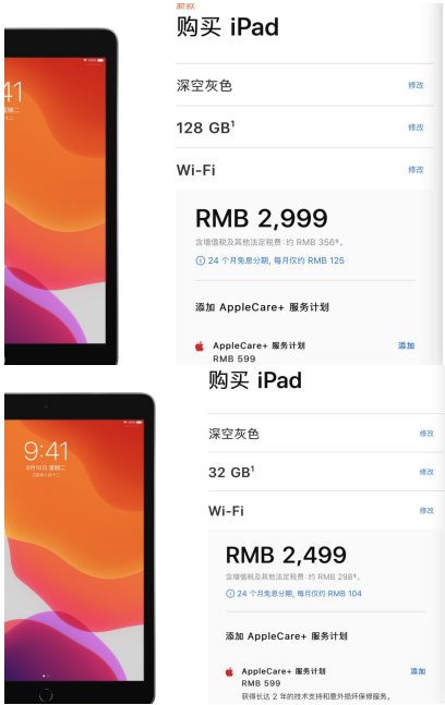 苹果2020开年第一天就降价2019款ipad最高降500