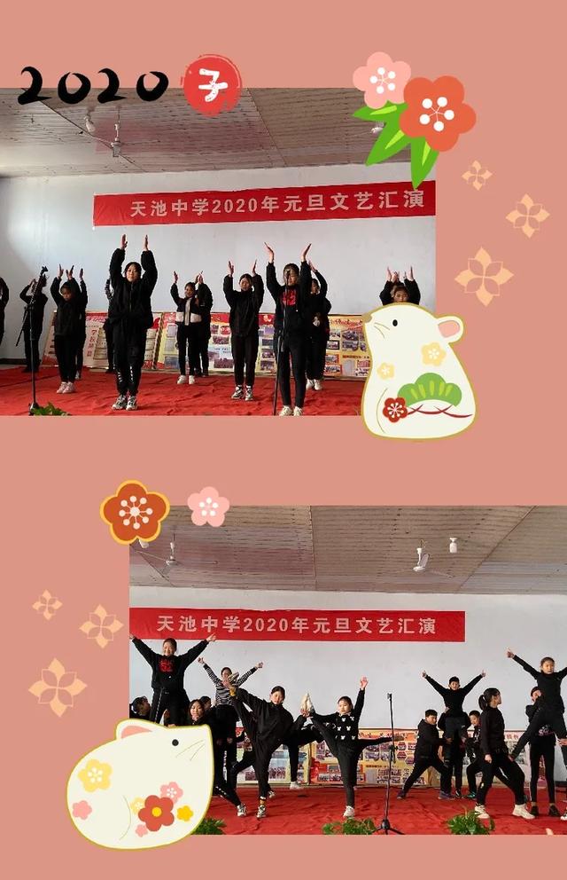 天池中学庆元旦联欢会!再见2019，你好2020(图5)