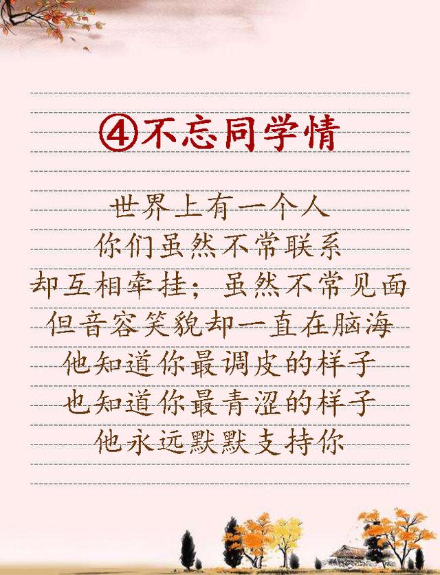 不忘同學情,不常聯繫,卻相互牽掛