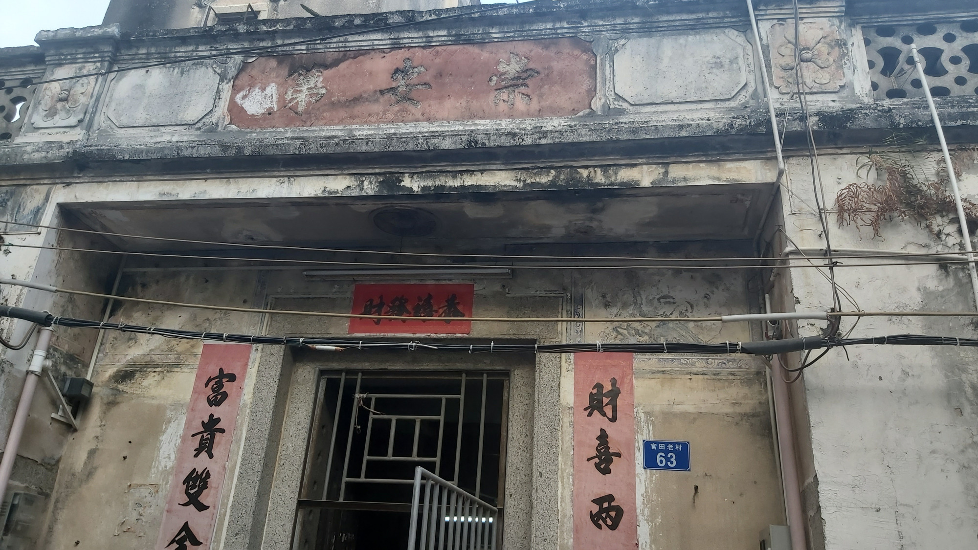 深圳石岩官田老村发现一栋客家碉堡走进一看是崇安第