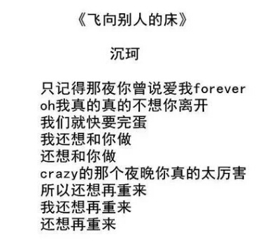 那些年，我们听过的污歌词_黄龄