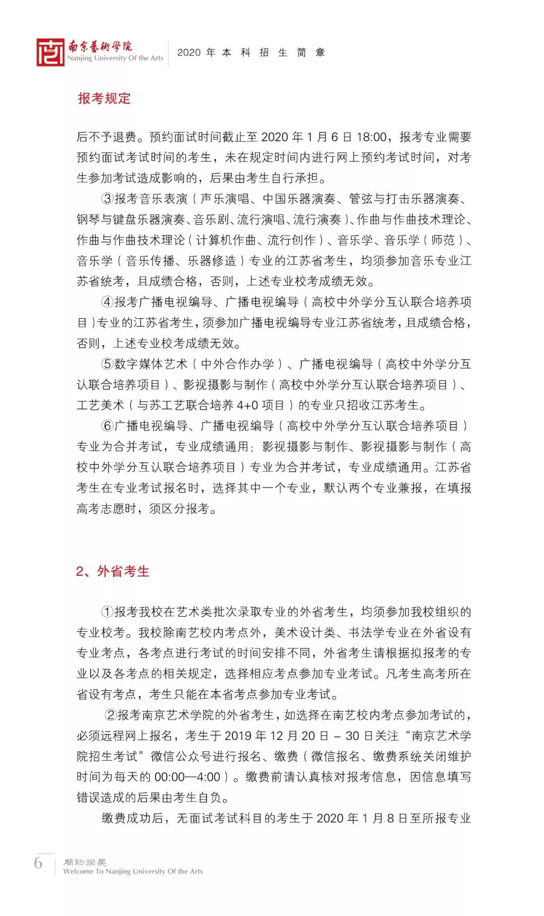 校考指南南京艺术学院2020年本科招生简章