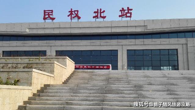原创徐兰高速铁路线郑徐段的重要站点民权北站