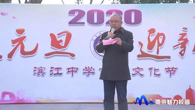 南京市滨江中学举行迎2020新年暨首届文化节(图3)