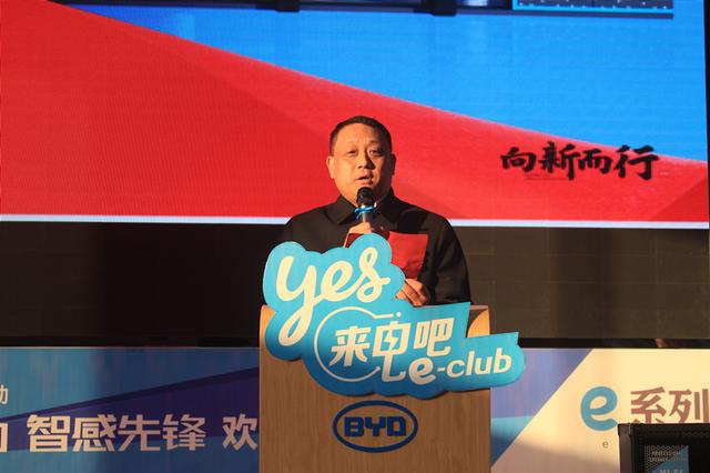 比亚迪汽车鲁南大区经理史乐致祝贺词枣庄之窗2020年1