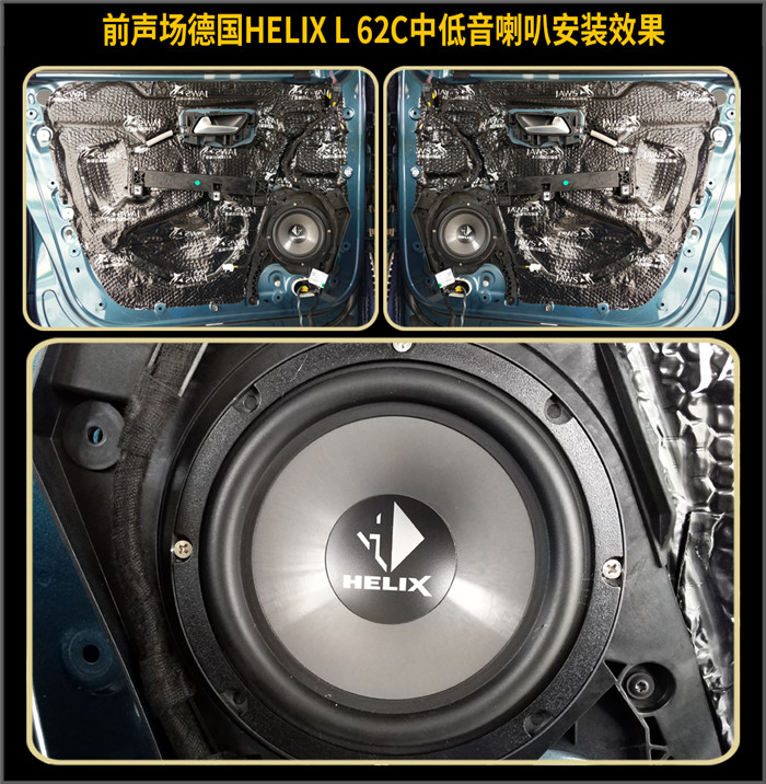 厦门汽车音响改装标致5008改装德国helix汽车音响