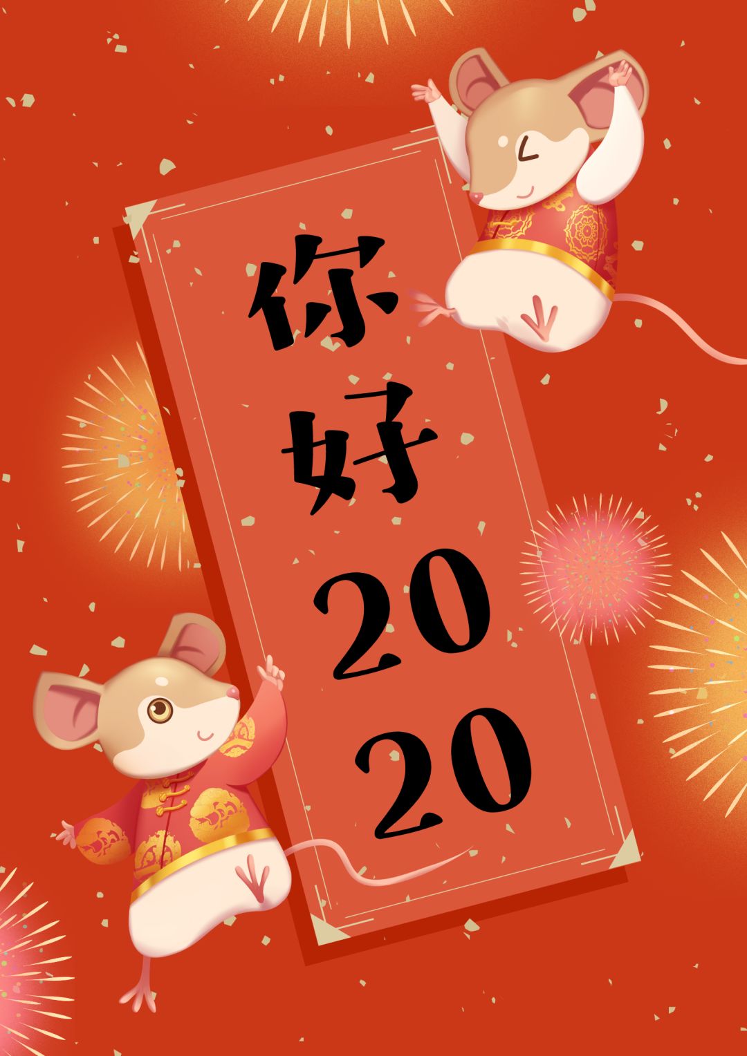 总队话题一年又一年冬去又春来2020我们来了