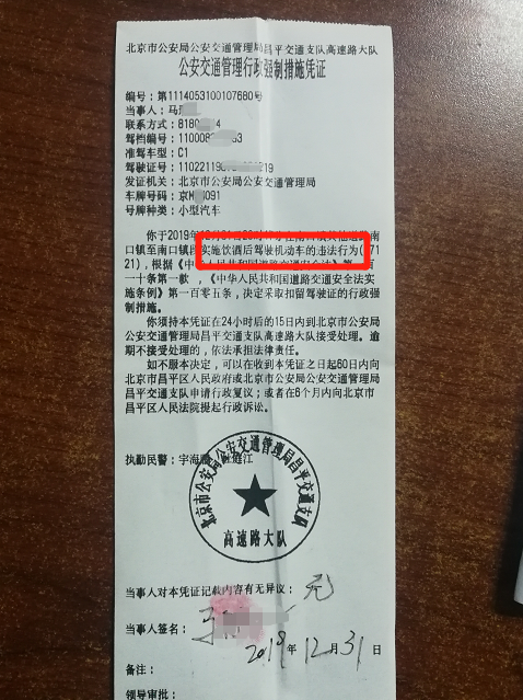 酒驾处理罚款单图片图片