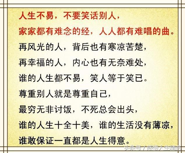 家人都有难念的经人人都有难唱的曲