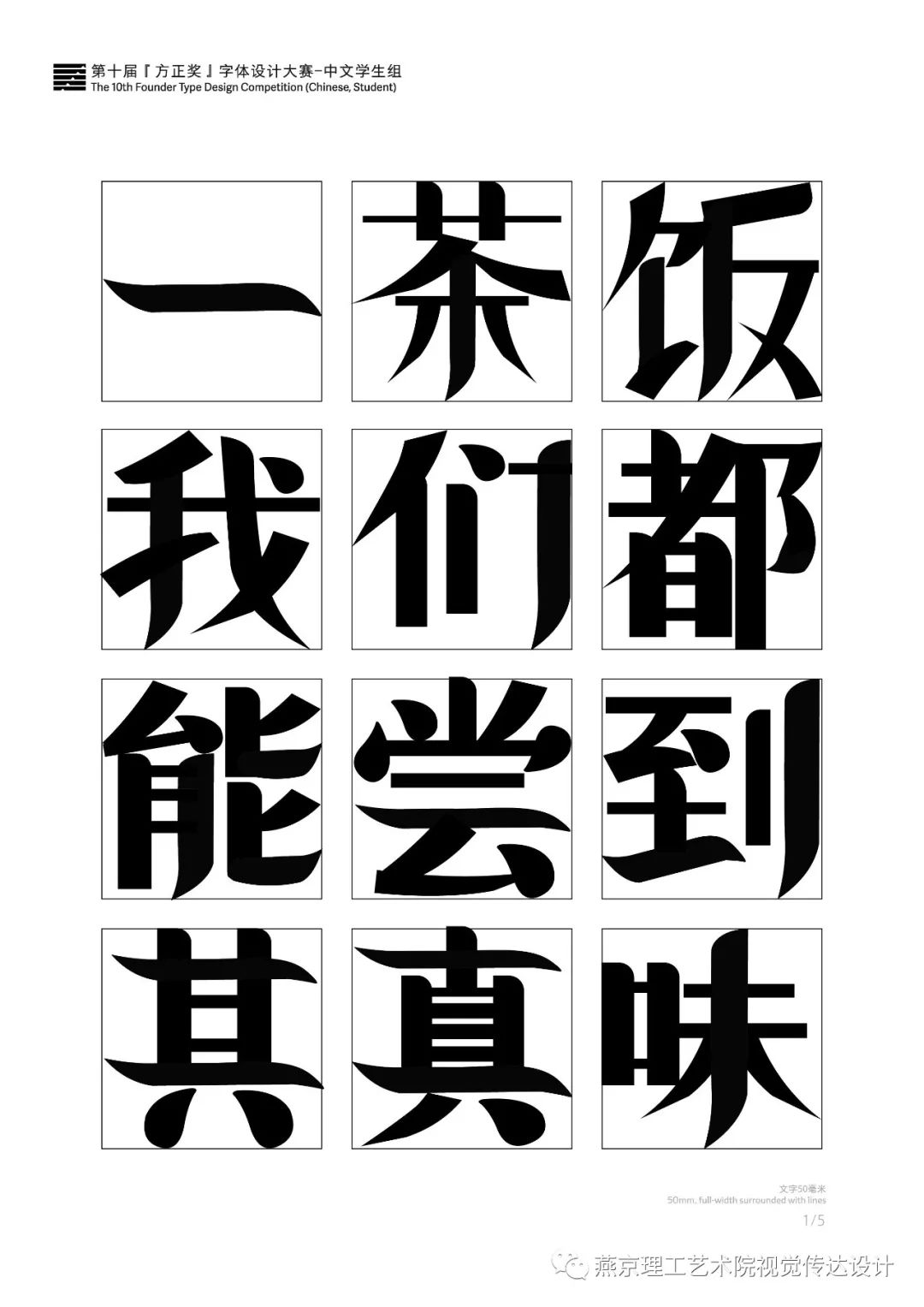 字体设计优秀作业
