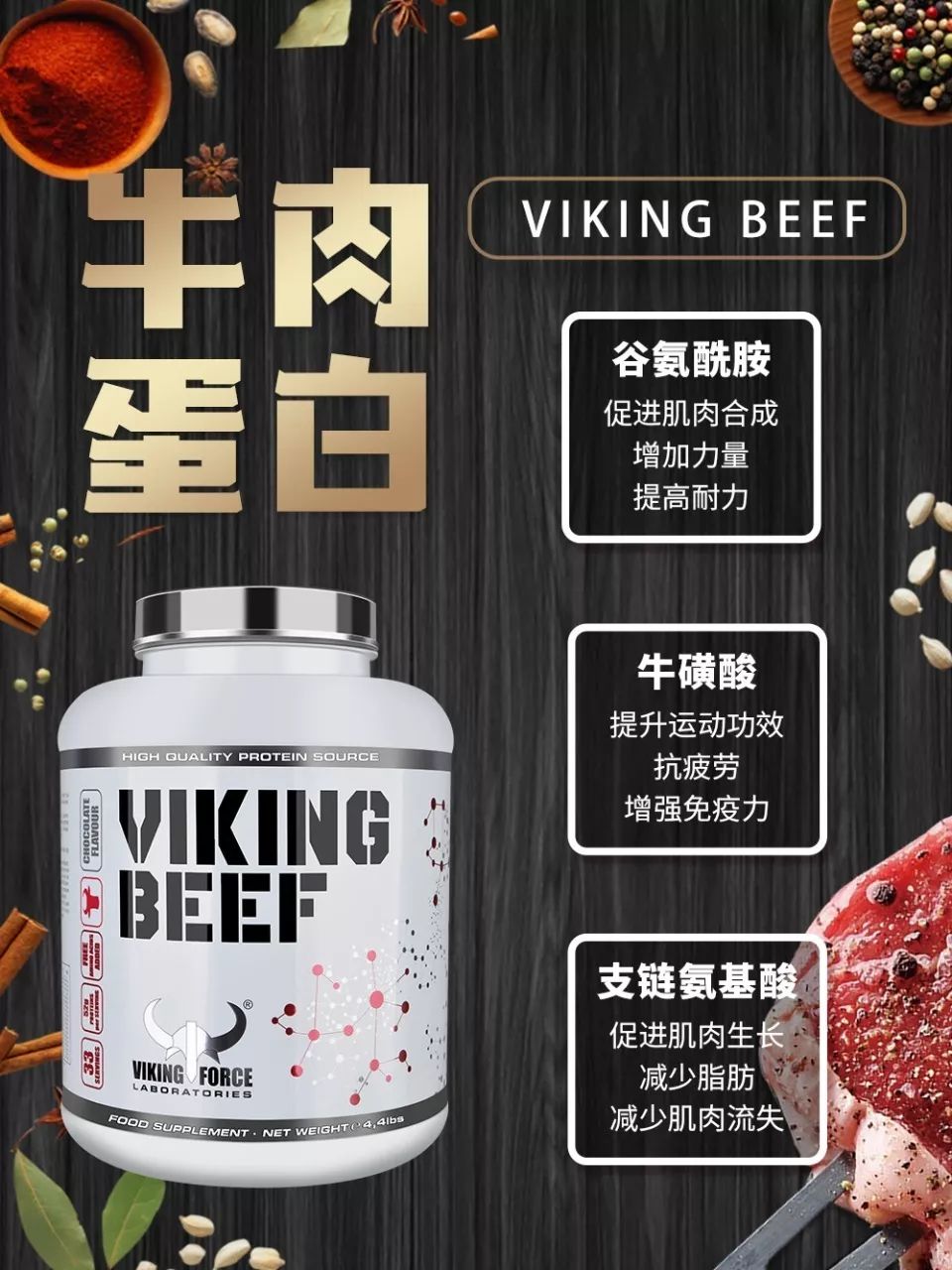 北欧海盗支链氨基酸,特别推出谷氨酰胺加强版,每勺,每勺含有4克bcaa