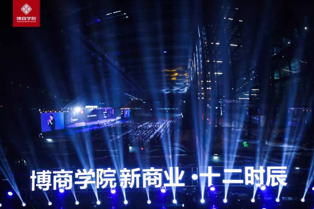 博商学院跨年演讲丨曾任伟如何利用新商业思维发现新机遇