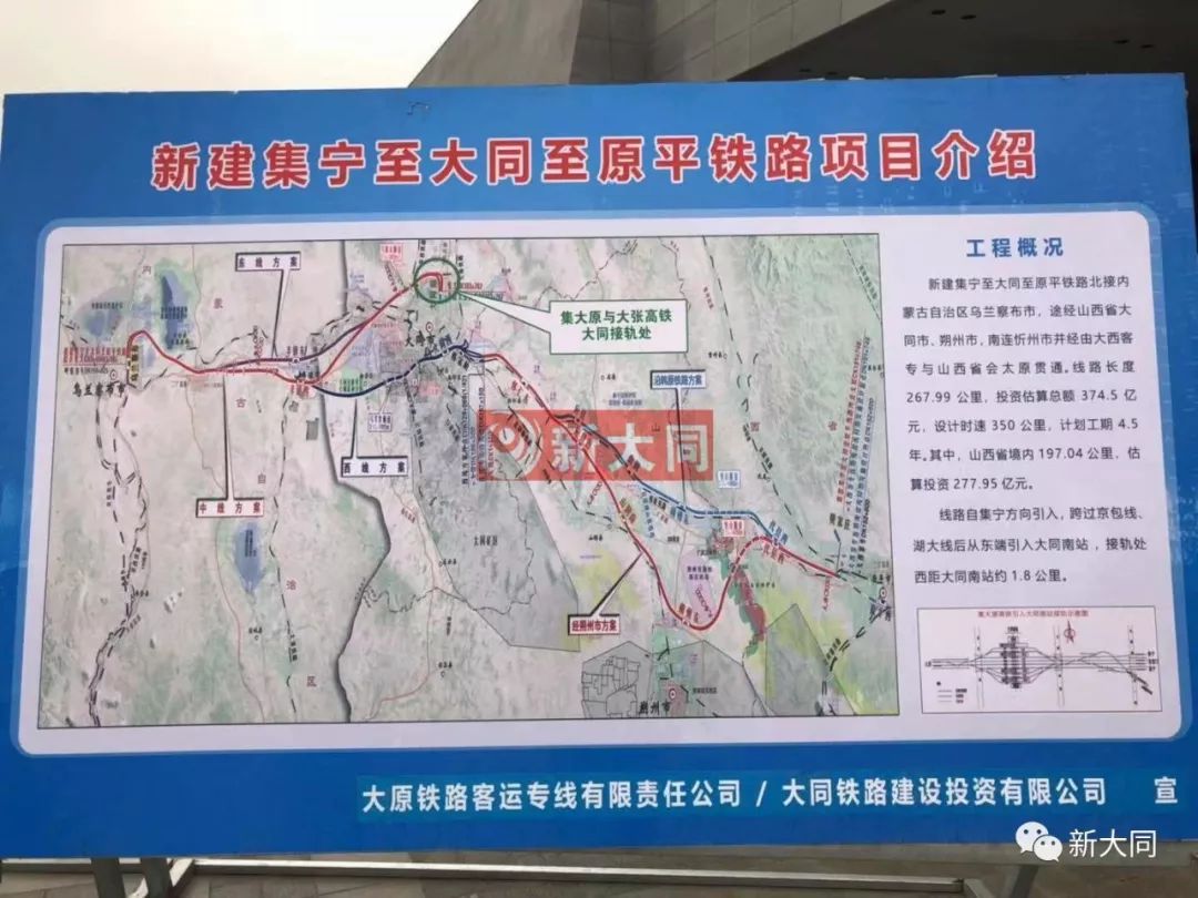 城事国家发改委批复同意新建集宁大同原平高铁